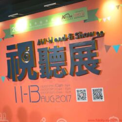Audiotechnique AV-Show Hongkong 2017